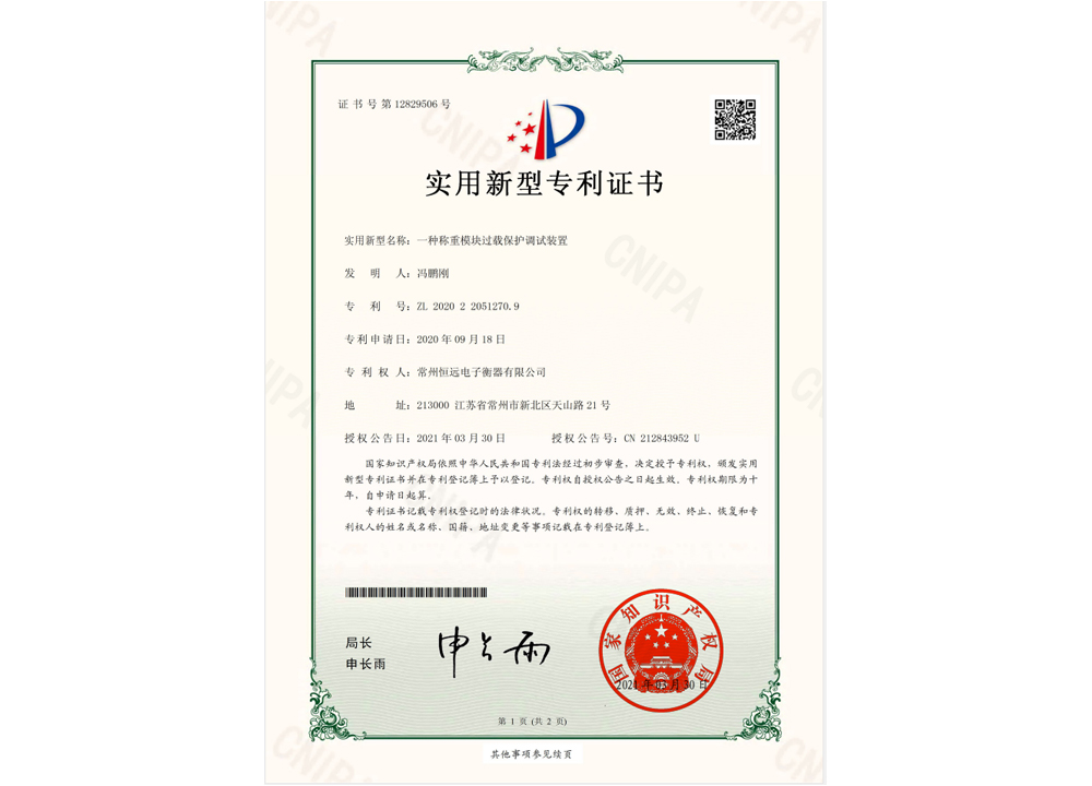 一種(zhong)稱(chēng)重(zhong)糢塊(kuai)過(guò)(guo)載保護(hù)調(diào)試(shi)裝(zhuang)寘(zhi)