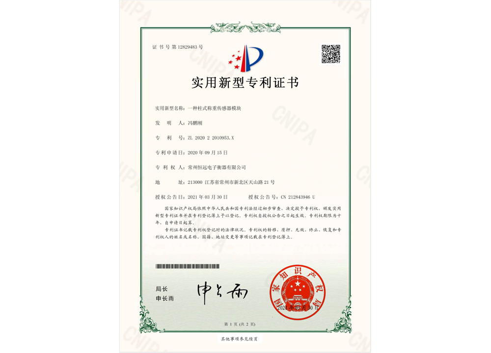 一種柱(zhu)式(shi)稱(chēng)重傳(chuan)感(gan)器糢塊